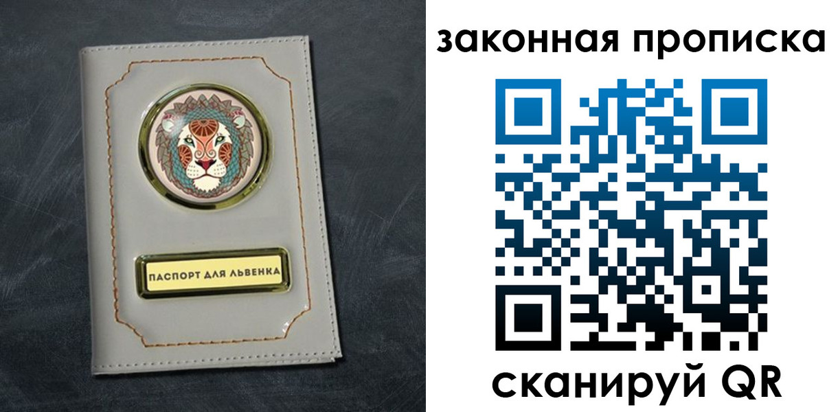 прописка 2025 в Урайе
