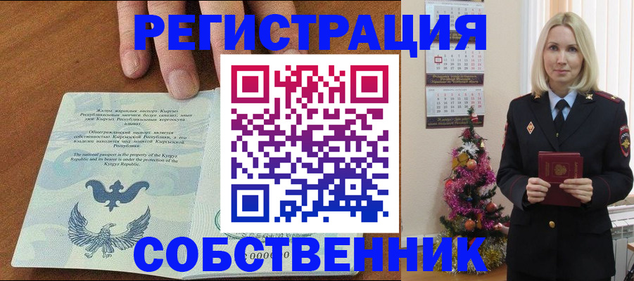 прописка в Урайе