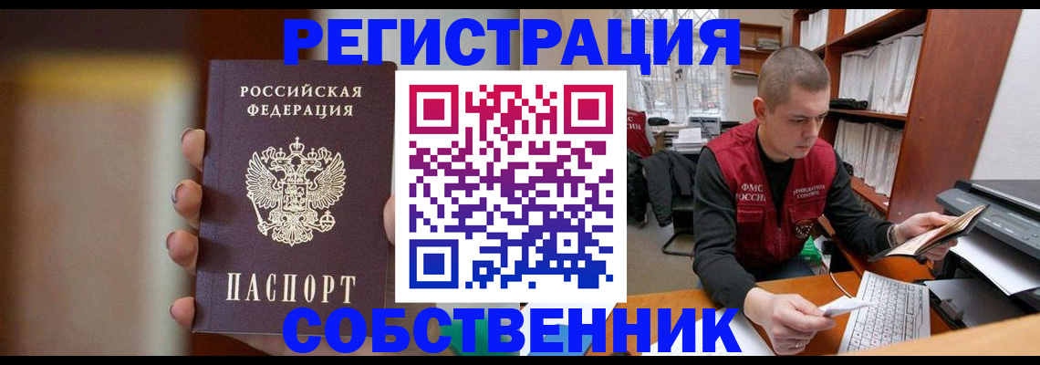 временная регистрация собственник в Урайе